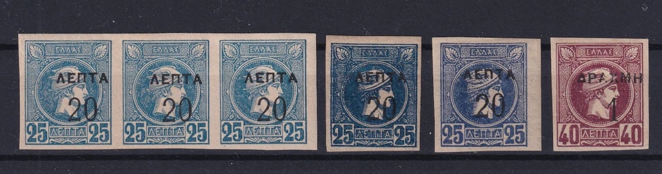 Grecia 1900 Sobreimpresión en Pequeñas Cabezas Hermes Juego Completo MH Foto 1 de 1