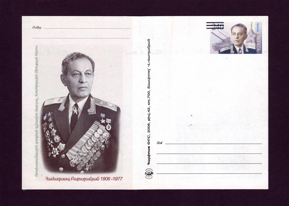 Tarjeta postal 2006 H.Babadzhanian Armenia Jefe Mariscal de Tropas Blindadas Foto 1 de 1