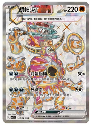 Pokemon S-Chinese Scarlet & Violet Hoopa ex SR CSV5C 142 Ultra Full Art NM - Image 1 of 2