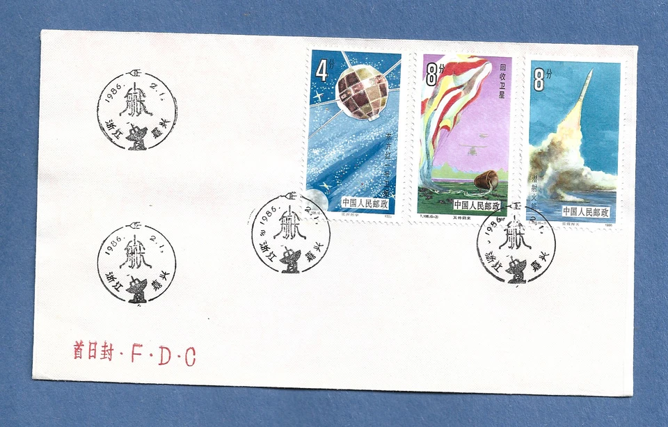 CHINA STAMPS FDC 1986 CHINA  SPACE COVER - Image 1 of 1