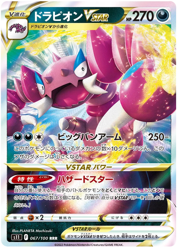 DRAPION VSTAR 067/100 S11 LOST ABYSS POKEMON JAPANESE (TRIPLE RARE, NM) - Image 1 of 1