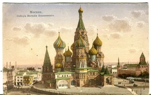 Russia Moscow Москва St. Basil Orthodox Cathedral & Vicinity Einem Chocolate Co. - Picture 1 of 5