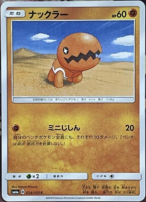 Trapinch - 024/053 C - Dragon Storm SM6a Pokemon 2018 Foto 1 de 3