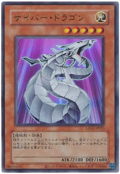 Cyber Dragon CLASSIC-STYLE LPG1-JP033 Ultra Rare Replica Yugioh Japanese - Image 1 of 1