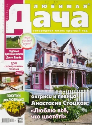 "Country house". 3/2019. Architecture, Design, Landscape, Interior. In Russian. - Image 1 of 4