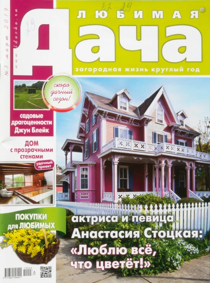 "Country house". 3/2019. Architecture, Design, Landscape, Interior. In Russian. - Image 1 of 4
