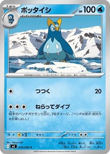 Prinplup 028/080 M2: Inferno X Japanese Pokemon Card NM - Picture 1 of 1