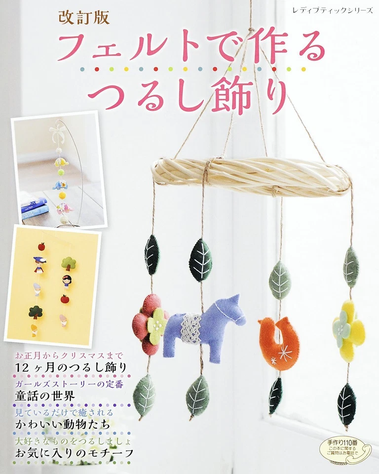 Lady Boutique Series no.4158 Handmade Craft Book Revised Felt Tsurushikazari  - Image 1 of 1