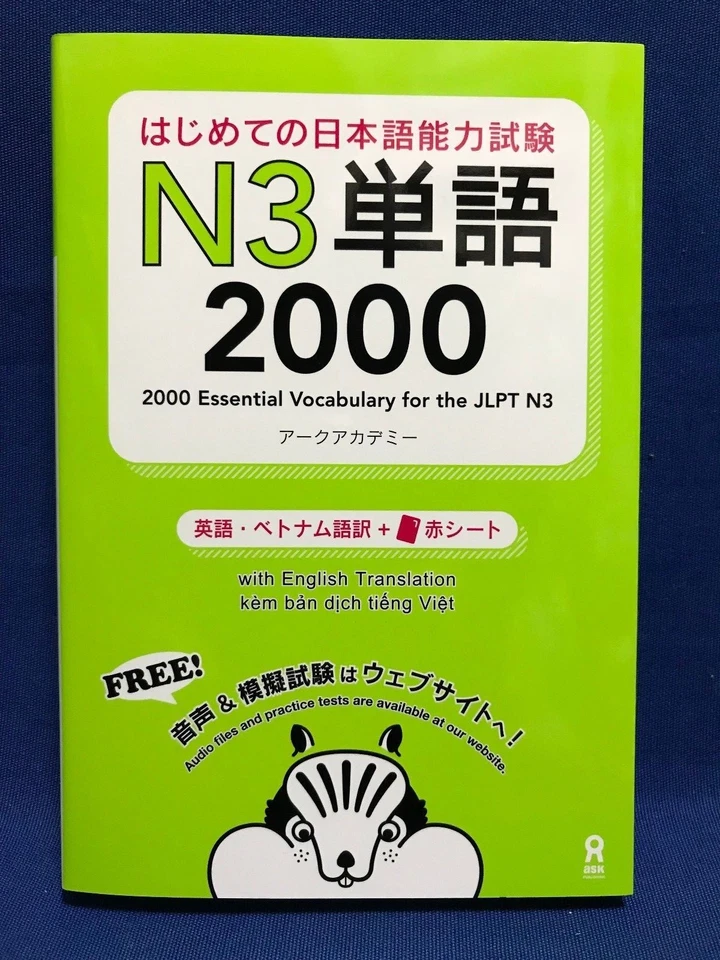Japanese Language Test Text Book 2000 Essential Vocabulary for the JLPT N3 - Image 1 of 4