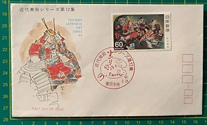 Japan FDC 25-Feb-1982, Modern Japanese Art Series XII, MNH - Picture 1 of 4