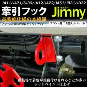 Suzuki Jimny JA11 JA71 JA12 JA22 JB32 Front Tow Hook 2P - Foto 1 di 3