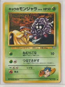 Pokémon Japanese 1999 Gym 2: Challenge KOGA'S TANGELA 114 MINT RARE #3 - Bild 1 von 1