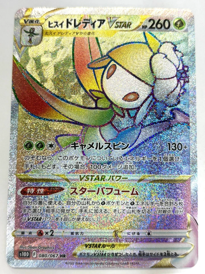 Pokemon Card Hisuian Lilligant VSTAR HR 080/067 S10D Time Gazer JAPAN - Image 1 of 3