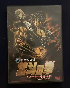 Fist of the North Star: Legend Of The True Savior: Legend Of Raoh DVD - Picture 1 of 4
