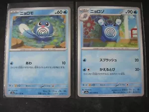 2023 JAPANISCHES POKEMON S & V STÄRKE EXP. PACK 2-SET 151 Poliwag 60/Poliwhirl 61 - Bild 1 von 2