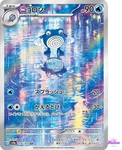 Poliwhirl AR 176/165 SV2a Pokémon Card 151 - Pokemon Card Japanese - Picture 1 of 3