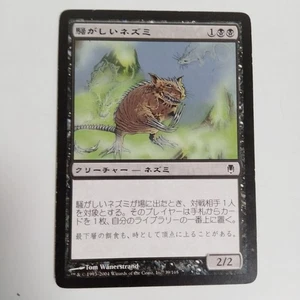 MTG Chittering Rats Japanese DST NM 1x Common Black Rat Hand Disrupt - Picture 1 of 2