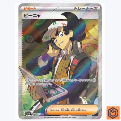 Giacomo SR 091/071 SV2P Snow Hazard Pokemon Card Japanese Scarlet & Violet NM - Image 1 of 3