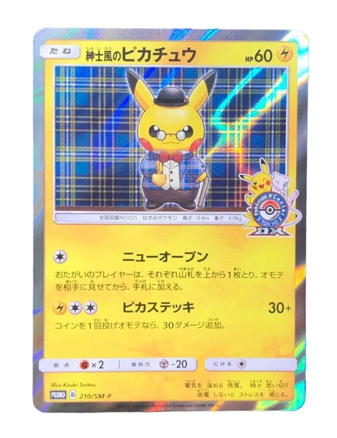 Pikachu Pokémon TCG Sun & Moon Japanese Individual Collectible