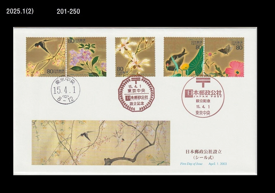 Arte, pintura, flor, bosque, naturaleza, pájaro, mariposa, Japón 2003 FDC, cubierta Foto 1 de 1