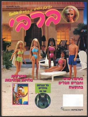 Barbie Magazine #5 Israele ebraico 1998 - Immagine 1 di 2