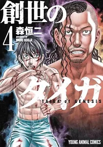 Sousei no Taiga #4 | JAPAN Manga Japanese Comic Book - Bild 1 von 1