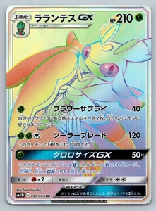NM Pokemon Cards Lurantis-GX 067/060 HR Japanese - Picture 1 of 2