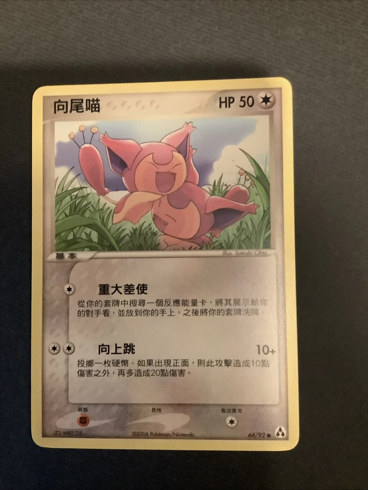 Skitty 64/92 EX Legend Maker Non-Holo Common - Chinese - Image 1 of 1