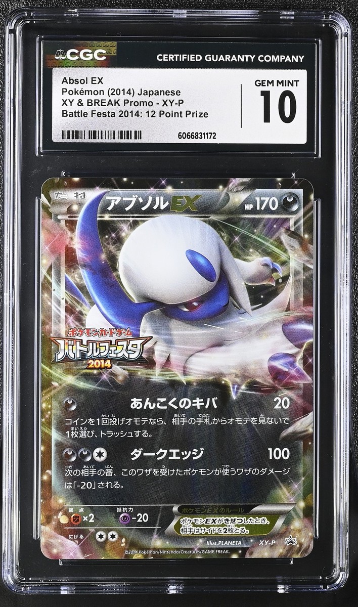 ラティオス XY PROMO 2015 GEM MT 10 2015 Pokemon Japanese XY Promo TCG Cards | PSA Population
