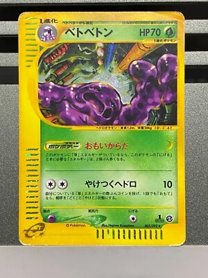 Muk Holo 005/092 1st Edition e-Series E2 Aquapolis  Japanese Pokemon Card 2002 - Image 1 of 4