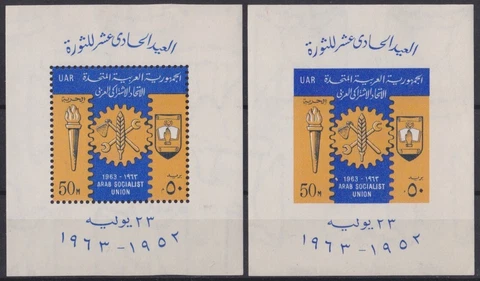 F-EX42238 EGYPT MNH 1963 ARAB SOCIALIST UNION PERF + IMPERF SHEET Cover