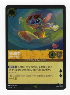 Stitch 21/204 Disney Lorcana The First Chapter Cold Foil Legendary Card Chinese - Image 1 of 2
