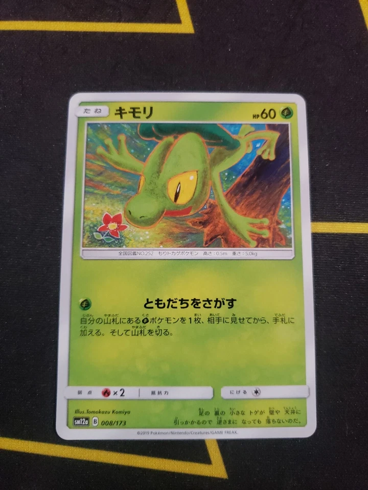 Pokémon TCG Japan - Tag Team GX All Stars - SM12a 008/173 - Treecko - Image 1 of 2