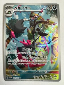 Grafaiai Sv2d 080/071 AR Japanese Pokemon Clay Burst - Picture 1 of 2