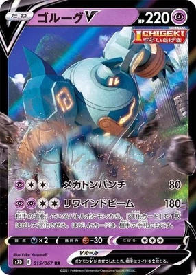 Golurk V RR 015/067 S7D Perfect Skyscraper Pokemon Card Japanese NM - Image 1 of 4