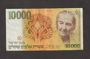 Israel 1984 10000 Sheqalim (VF) Condition Banknote P-51 - Picture 1 of 2