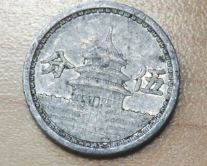 1941 Japanese Occupation China Provisional Government 5 Fen - Picture 1 of 2