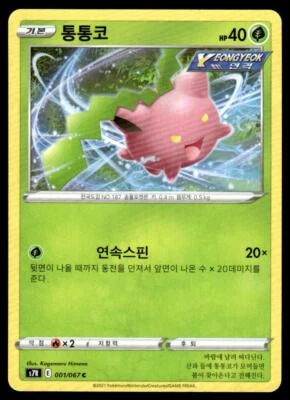 Hoppip 001/067 C S7R Blue Sky Stream Pokemon Card Japanese - Image 1 of 2