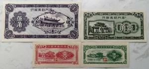 1940 China The Amoy Industrial Bank Issued Banknotes 4 sheets/set 实物拍摄 保真包品（尾二同） - Picture 1 of 9