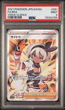 PSA 9 Mint Bea SR Full Art 261/184 VMAX Climax 2021 Japanese Pokemon Card