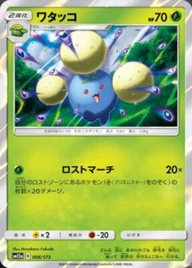 Jumpluff 006/173 Holo - Pokemon Japanese SM12a Tag Team GX All Stars - Picture 1 of 1