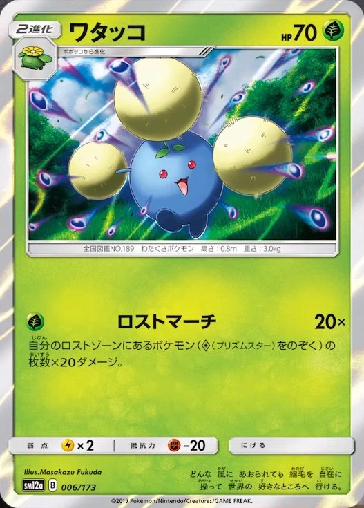 Jumpluff 006/173 Holo - Pokemon Japanese SM12a Tag Team GX All Stars - Image 1 of 1