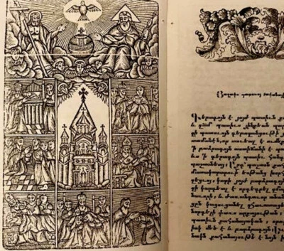 1858 Կերակուր Քահանայից Kerakur Միրզայեան Վանանդեցի PRIESTS FOOD Armenian Church - Image 1 of 4