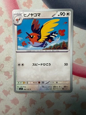 Fletchinder Common SV7: Stellar Miracle 084/102 NM - Image 1 of 2