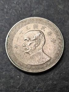 1942 China Republic 50 Cent (1/2 Yuan)  Coin #7654321 - Picture 1 of 2
