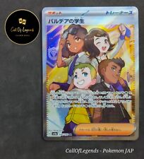 Paldean Students SR 346/190 Shiny Treasure EX sv4a - Pokemon TCG Japanese