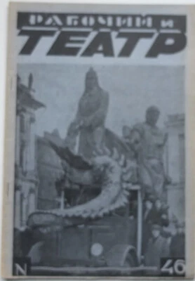 1929 Russia Soviet Theatre Magazine,Cover Proletarian Instalation,Repertoire,Add - Image 1 of 4