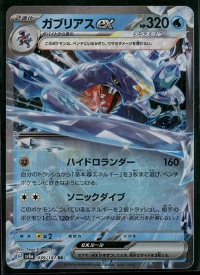 Garchomp ex Double Rare SV8a: Terastal Fest ex 039/187 NM - Image 1 of 2