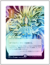 1x Day of Judgment, Foil (All Foil), Japanese Strixhaven MTG NM