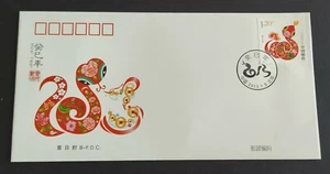 China 2013 Zodiac Lunar Year Snake Stamp B-FDC 中国生肖蛇年邮票首日封 - Picture 1 of 2